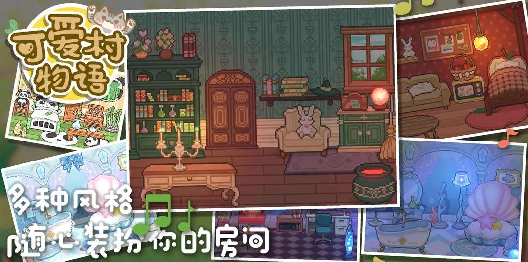 我的可愛村截圖(1)