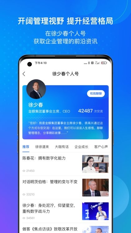 金蝶云截圖(2)