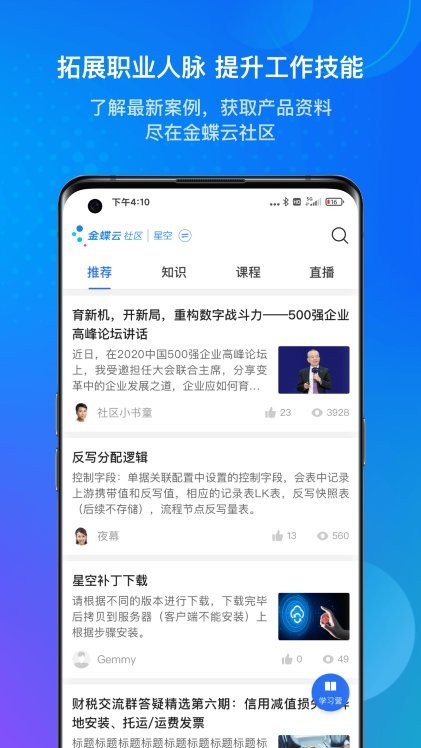 金蝶云截圖(1)