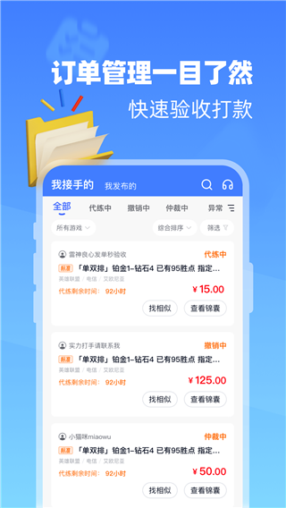 代練達(dá)人截圖(1)