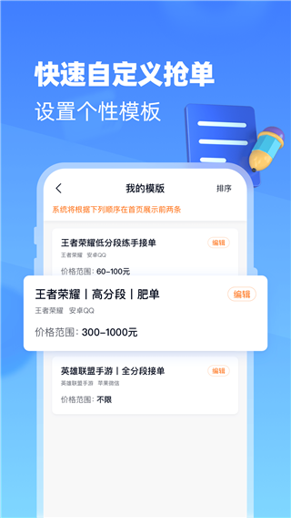 代練達(dá)人截圖(2)