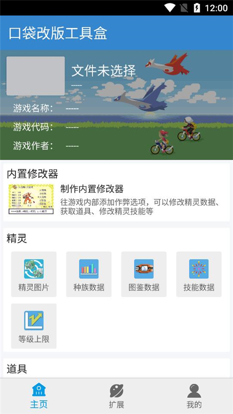 口袋改版工具盒截圖(3)