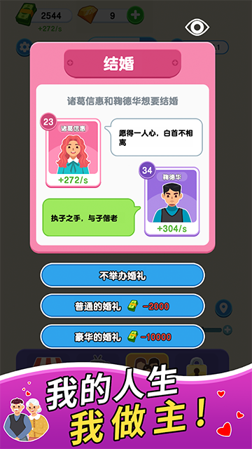 紙牌人生截圖(1)
