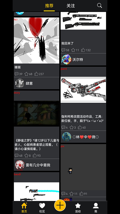 咚動(dòng)截圖(3)