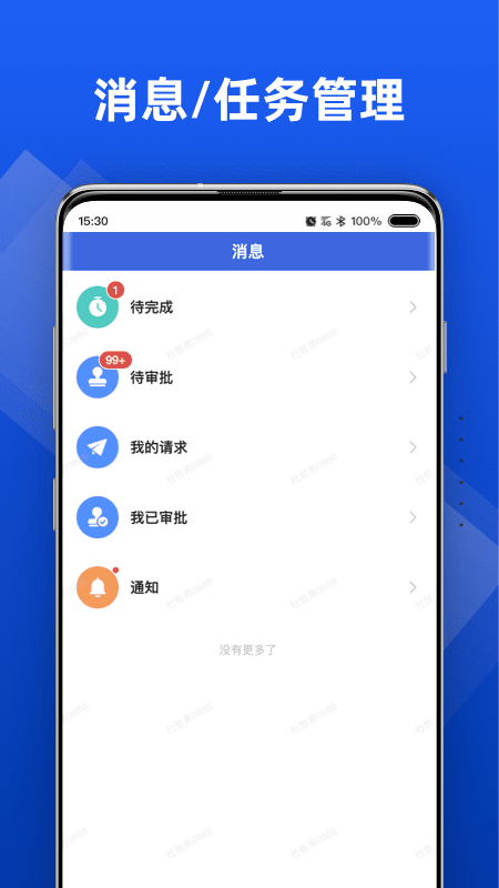 行動協(xié)同截圖(1)