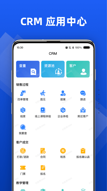行動協(xié)同截圖(2)