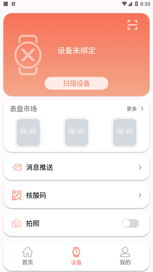 RDFit智能手表截圖(1)