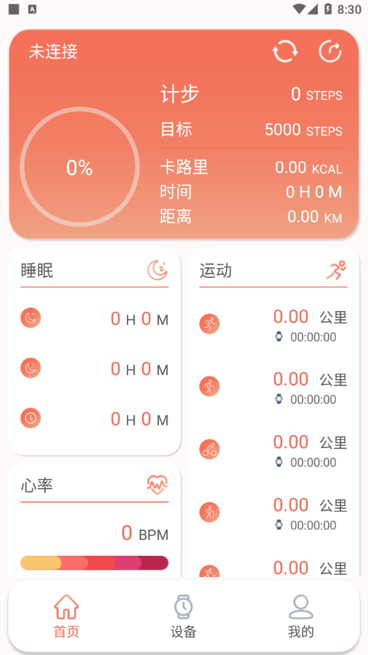 RDFit智能手表截圖(2)