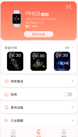 RDFit智能手表截圖(3)