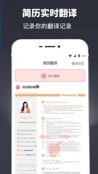 簡歷模板快制作截圖(4)