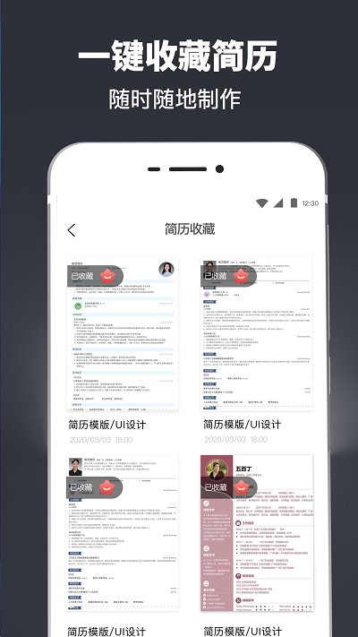 簡歷模板快制作截圖(1)