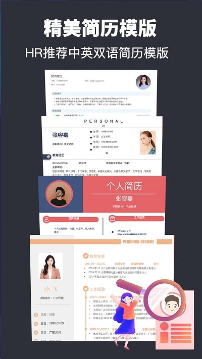 簡歷模板快制作截圖(2)
