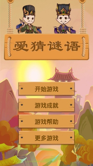 愛猜謎語截圖(3)