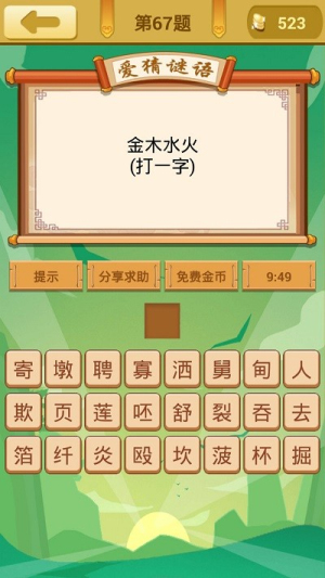 愛猜謎語截圖(2)