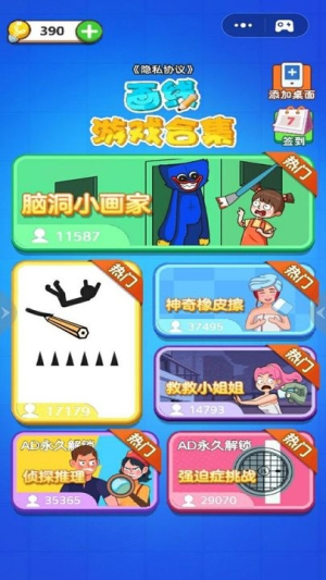 畫線游戲合集截圖(3)