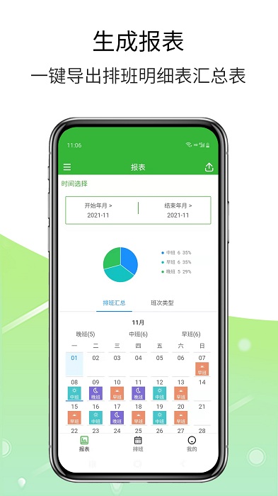 e排班截圖(1)