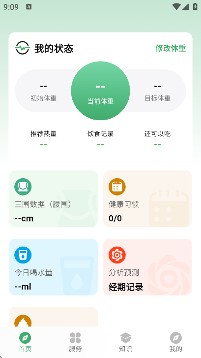 人人輕斷食截圖(1)