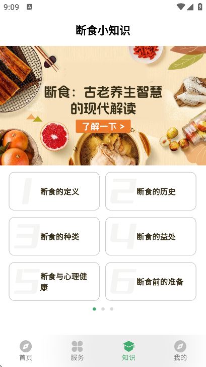 人人輕斷食截圖(3)