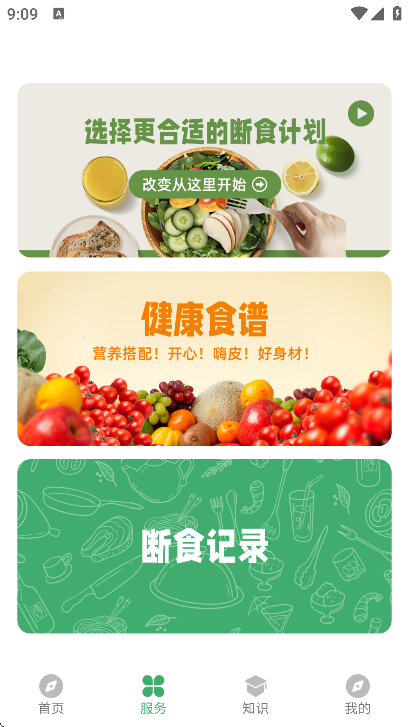 人人輕斷食截圖(2)