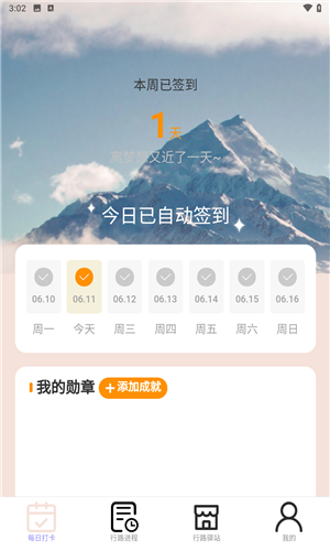 萬里行路截圖(2)