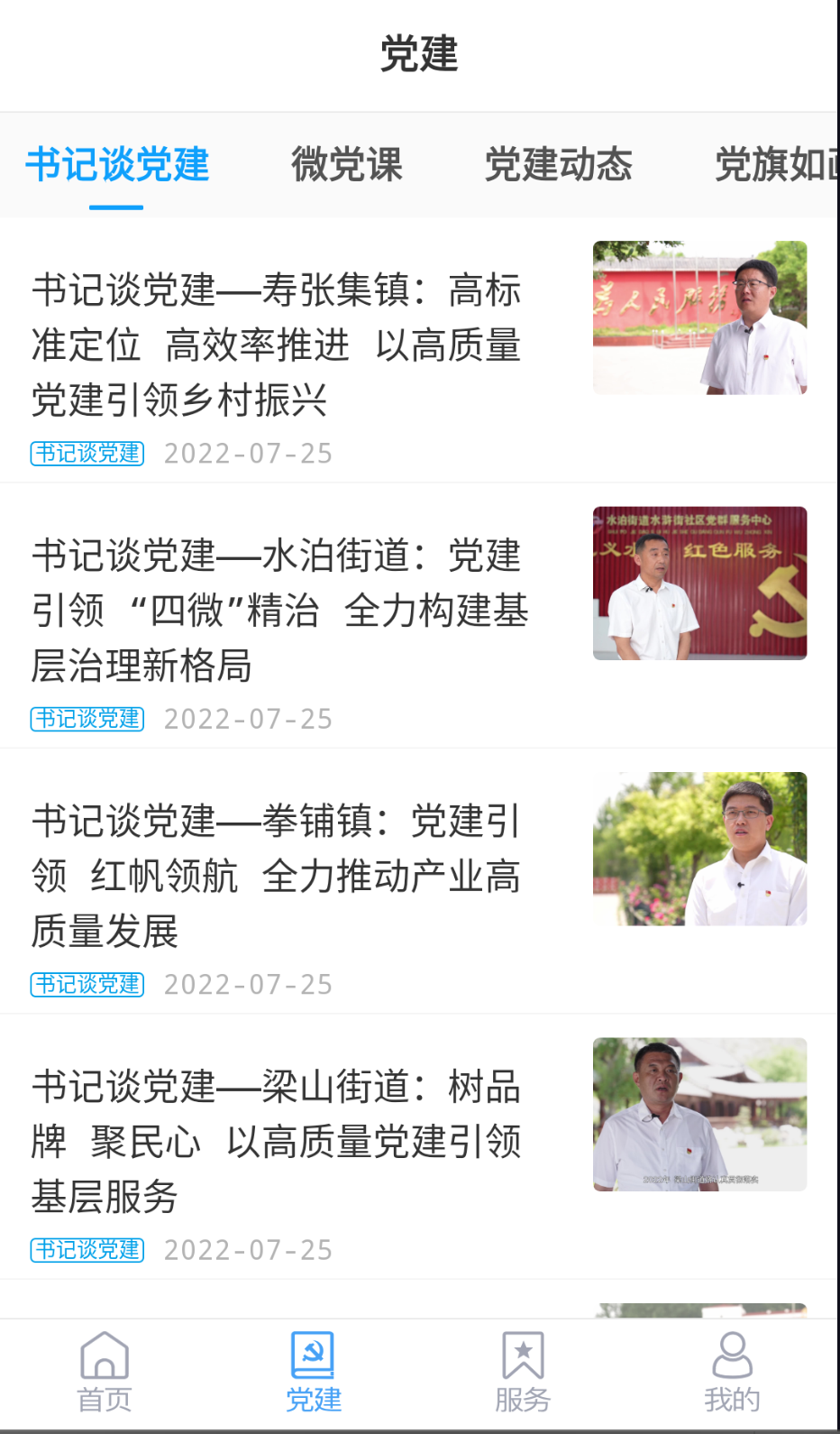 梁山融媒截圖(1)