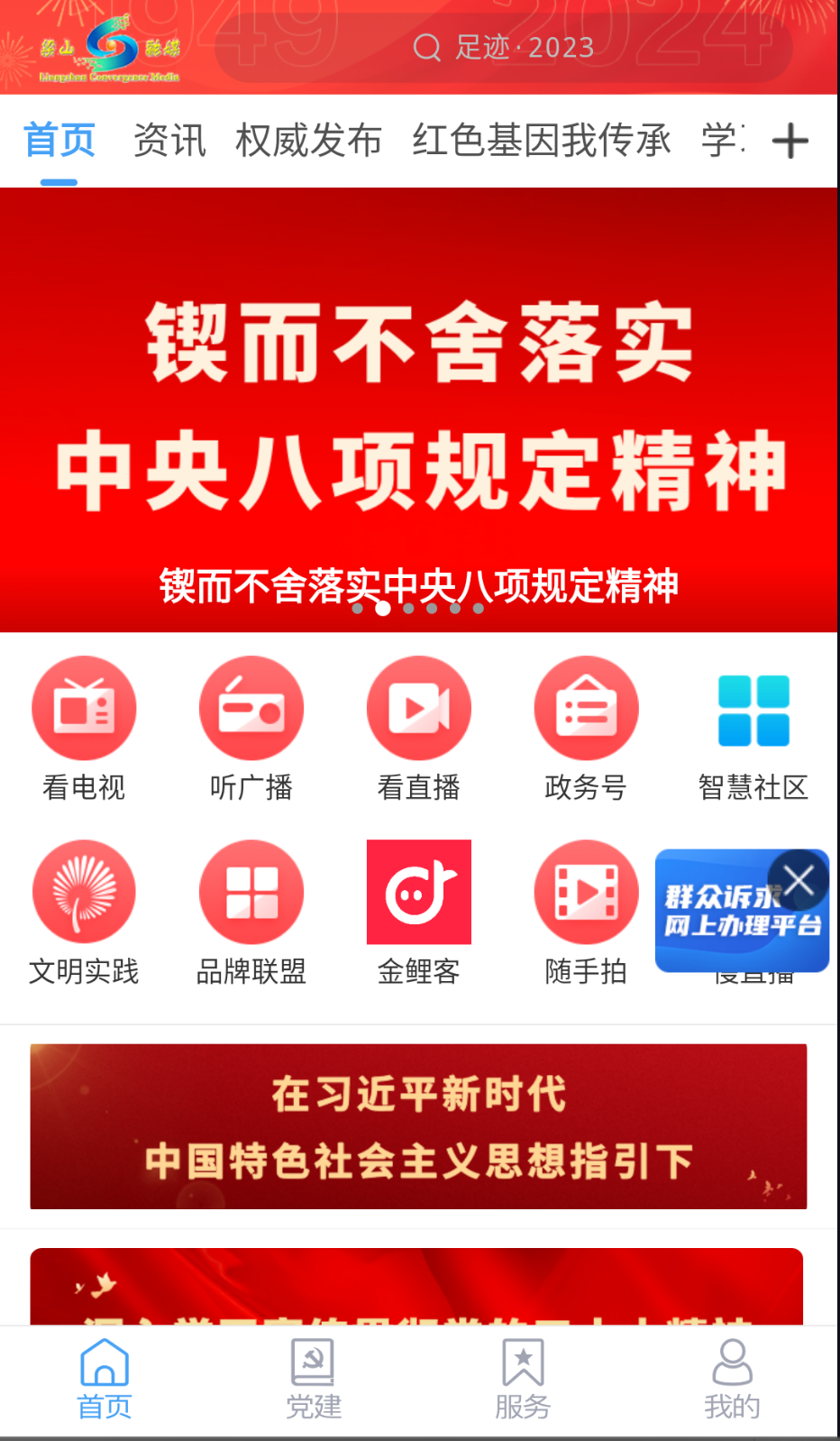 梁山融媒截圖(2)