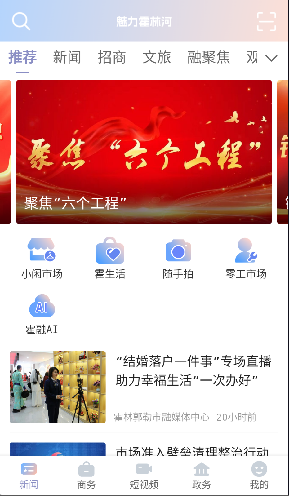 魅力霍林河截圖(3)
