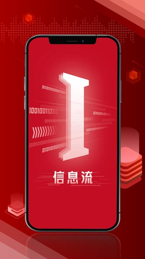 信息流截圖(1)