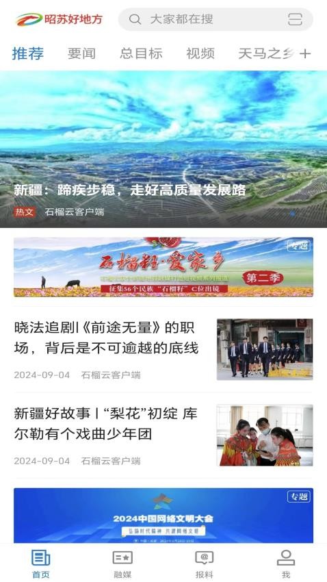 昭蘇好地方截圖(2)