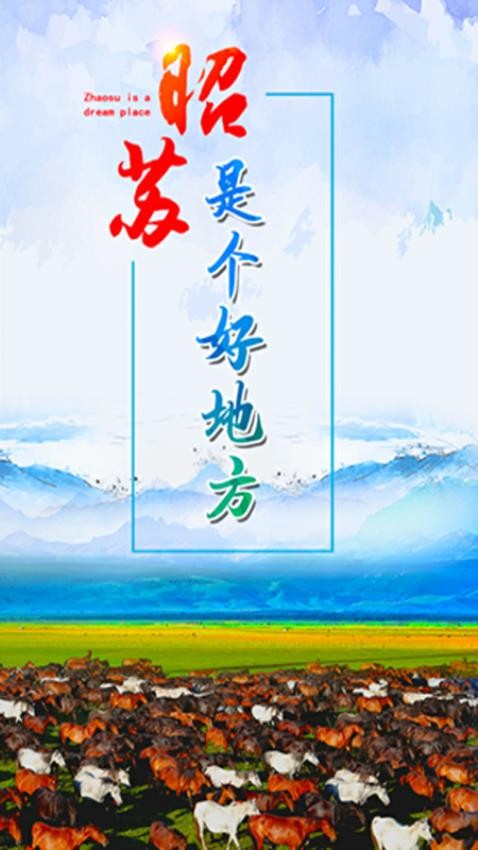 昭蘇好地方截圖(1)