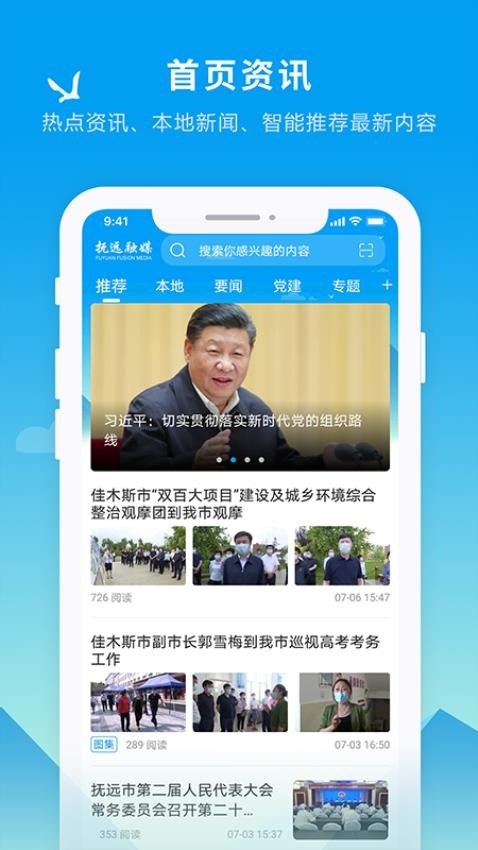 撫遠(yuǎn)融媒截圖(3)