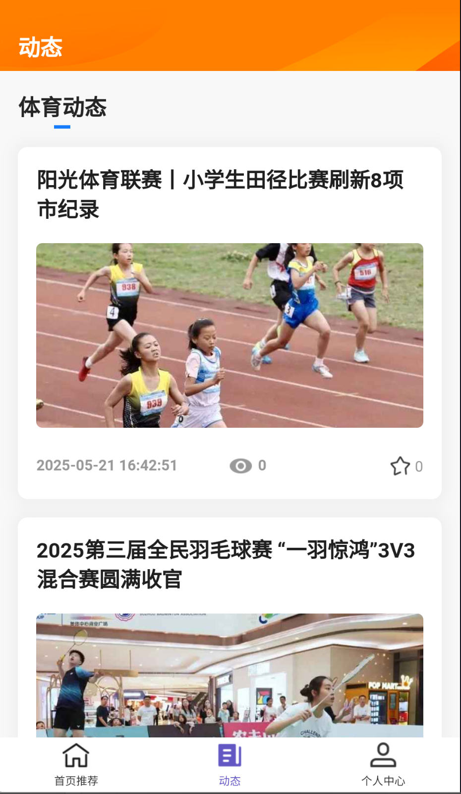 運(yùn)動蘇州截圖(2)