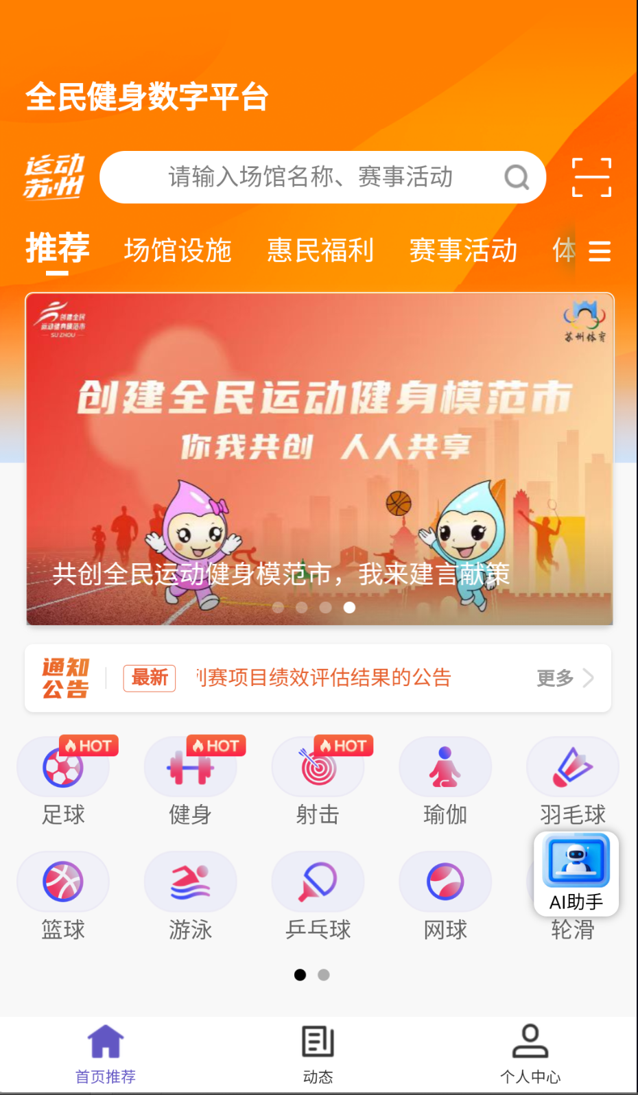 運(yùn)動蘇州截圖(1)