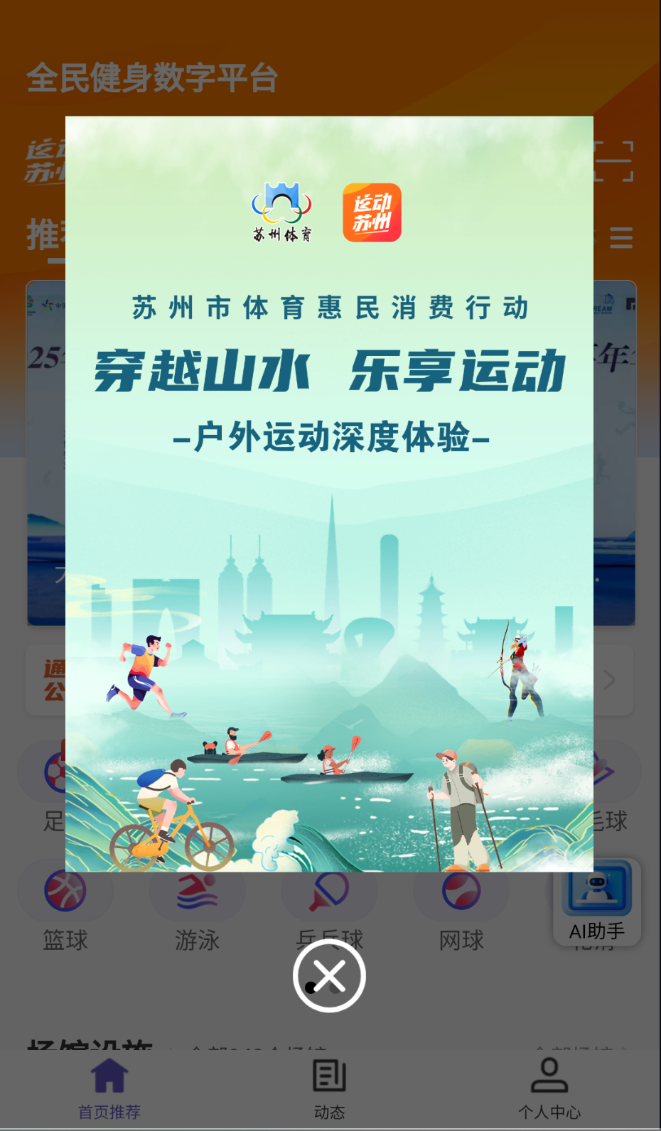 運(yùn)動蘇州截圖(3)