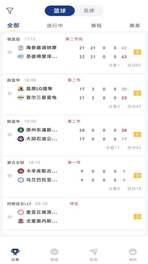 有球吧截圖(3)