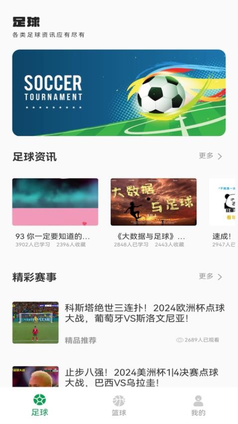 得球體育截圖(4)