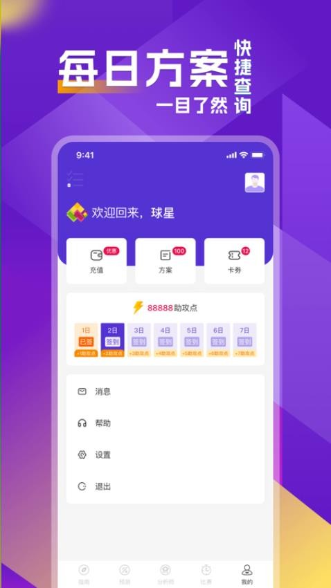 助攻王截圖(1)