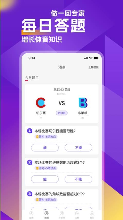助攻王截圖(4)