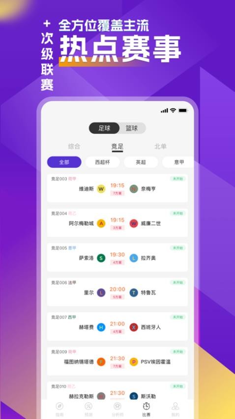 助攻王截圖(3)