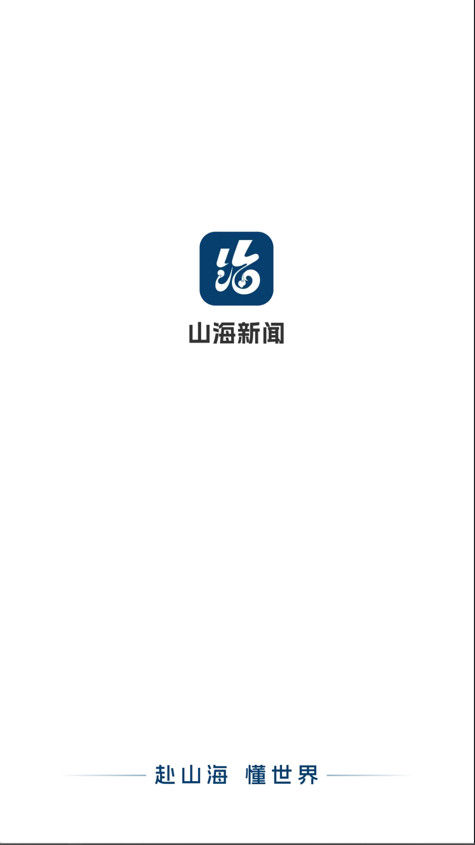 山海新聞截圖(2)