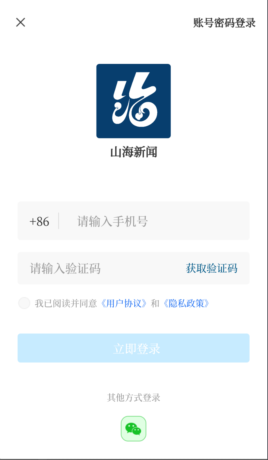 山海新聞截圖(1)