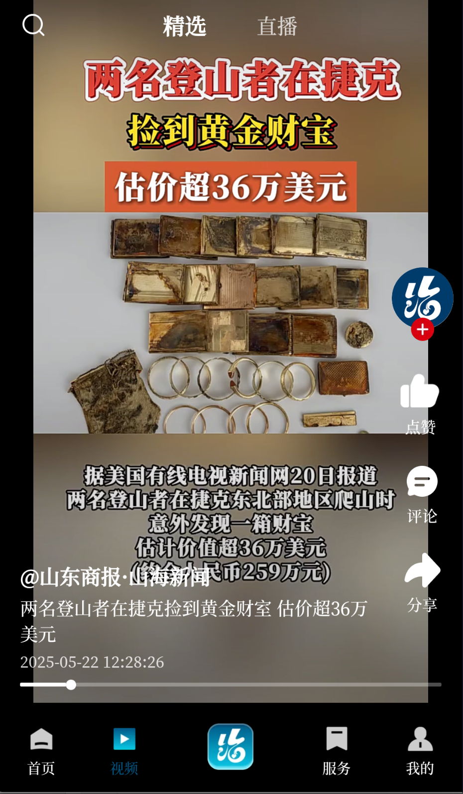 山海新聞截圖(3)
