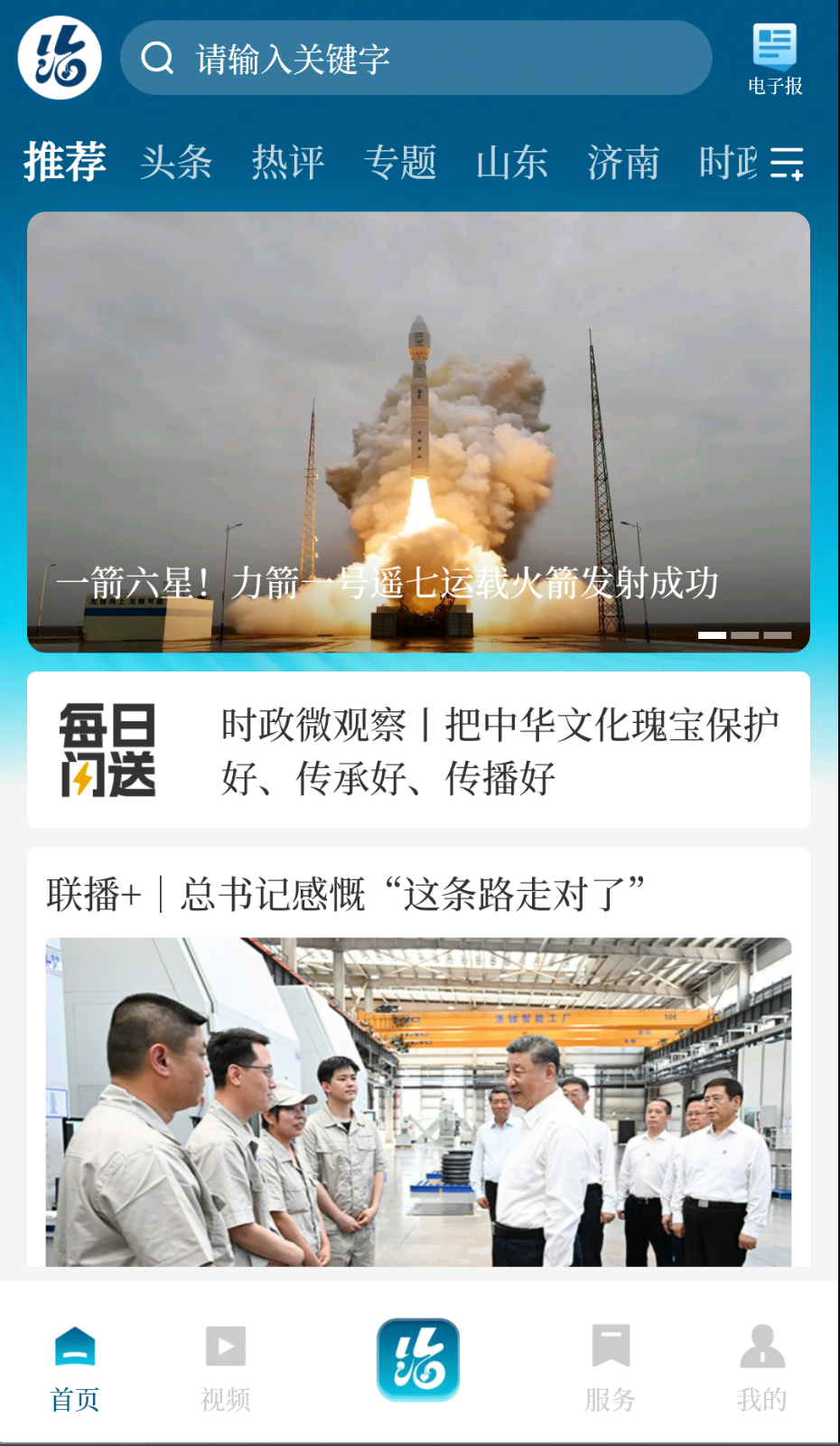 山海新聞截圖(4)