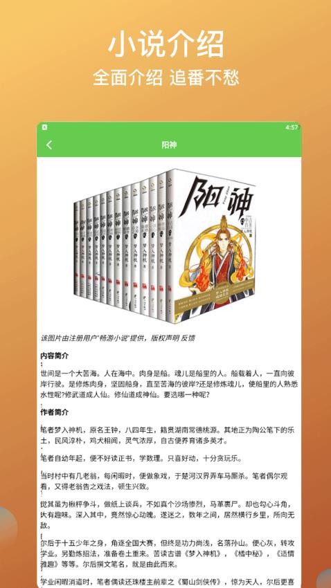 香橙看書截圖(3)