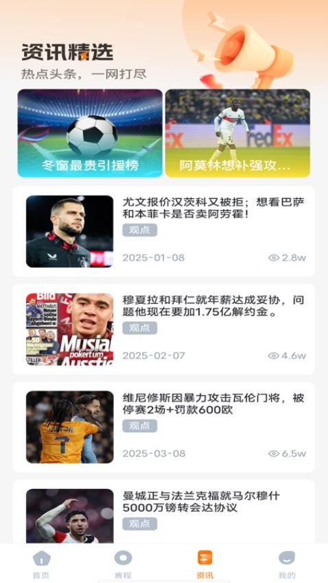 足球帝截圖(2)