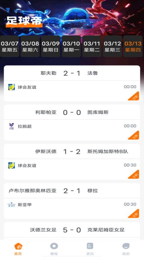 足球帝截圖(3)