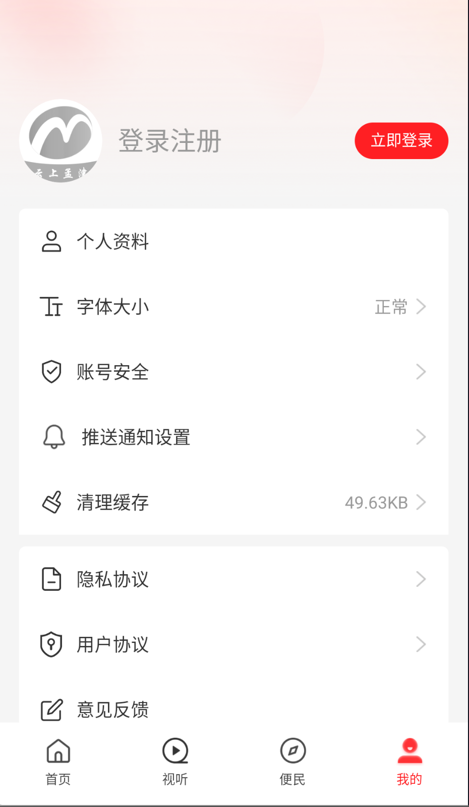 云上孟津截圖(1)