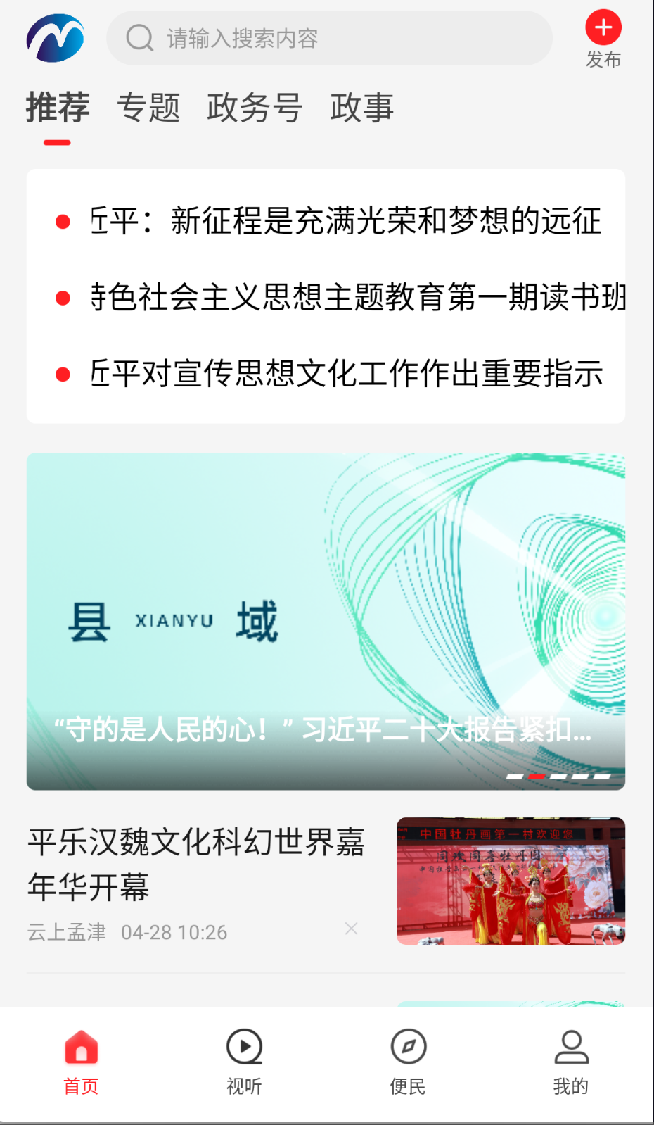 云上孟津截圖(3)