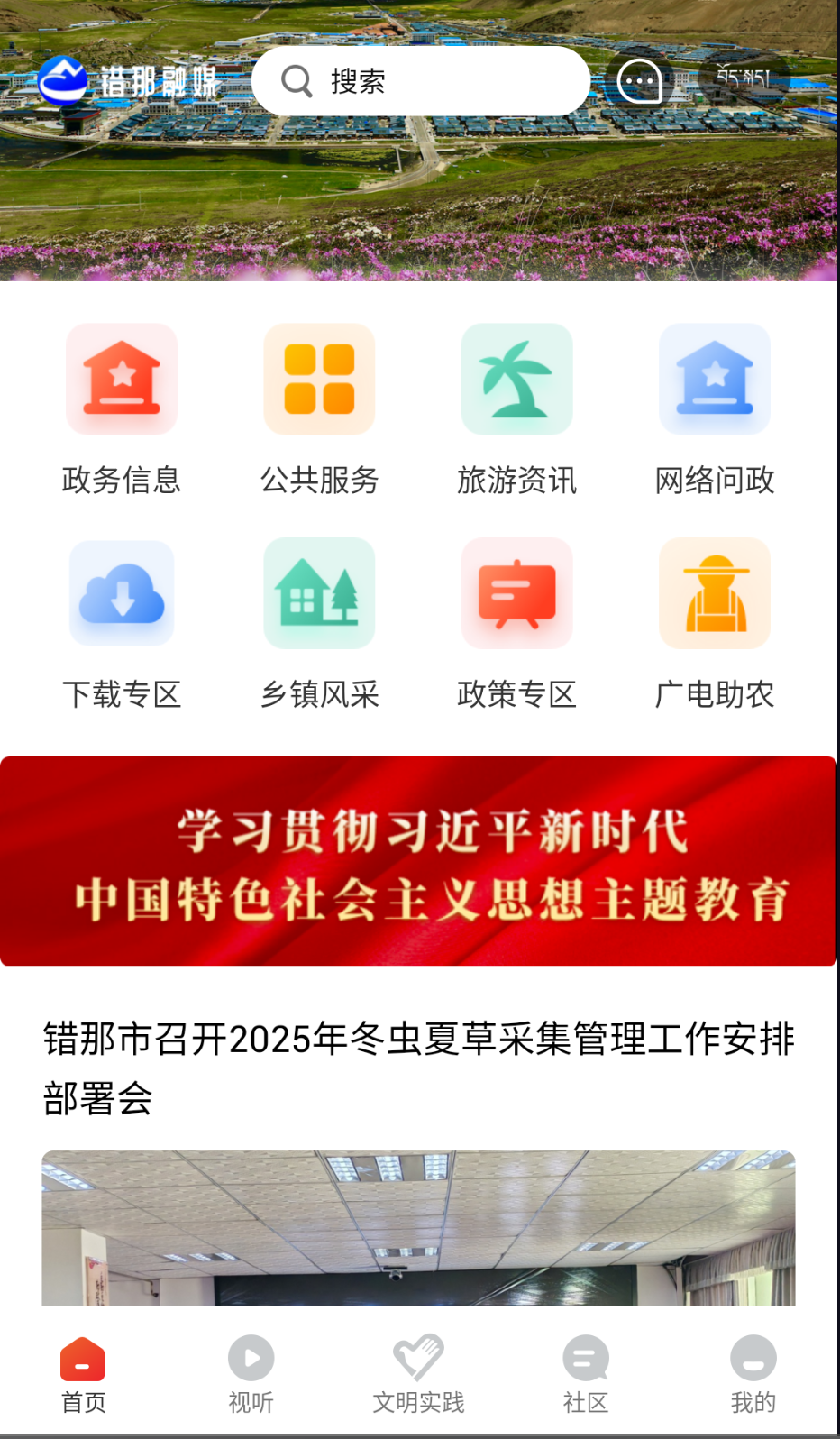 錯(cuò)那融媒截圖(4)