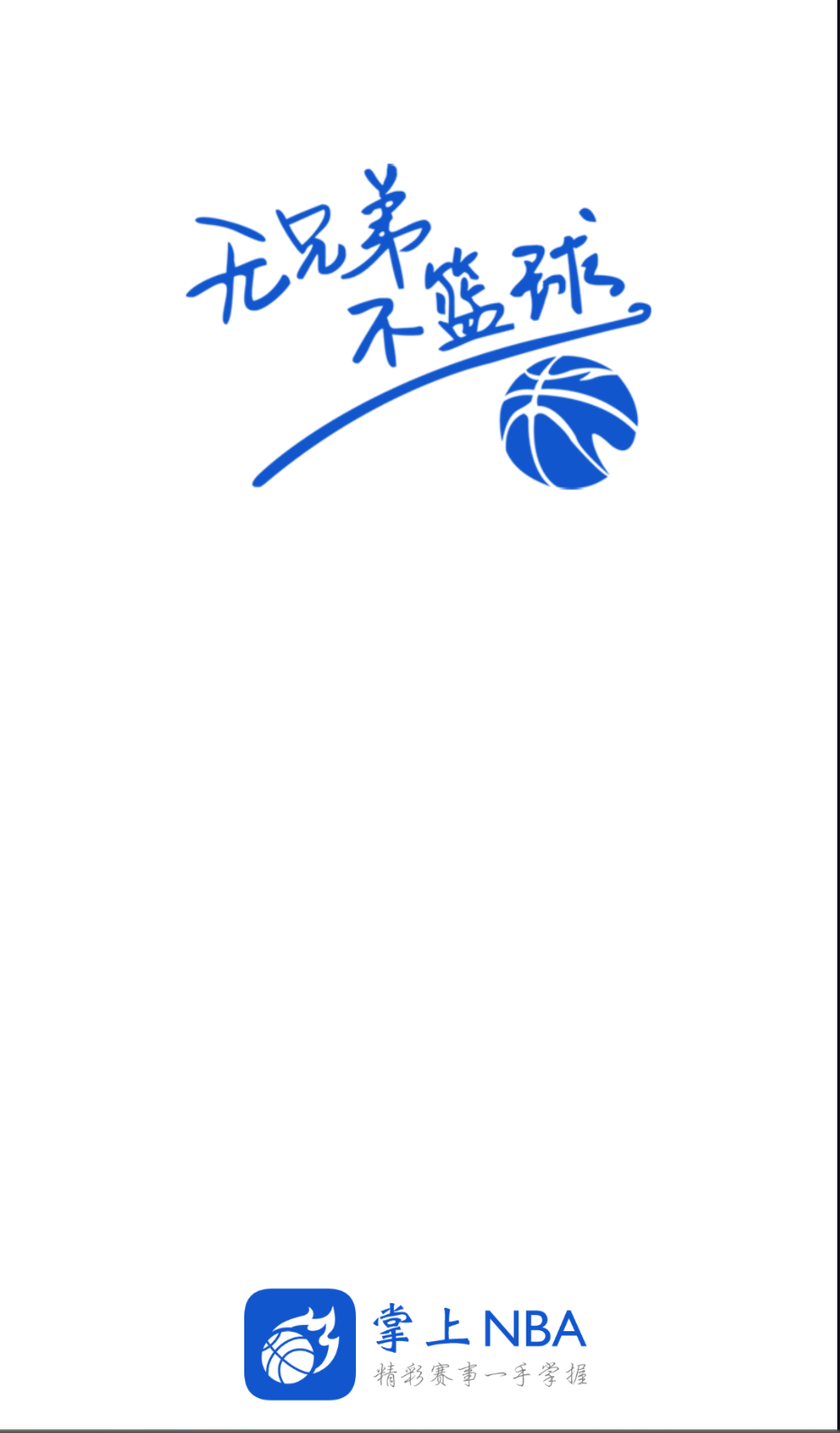 掌上NBA截圖(4)